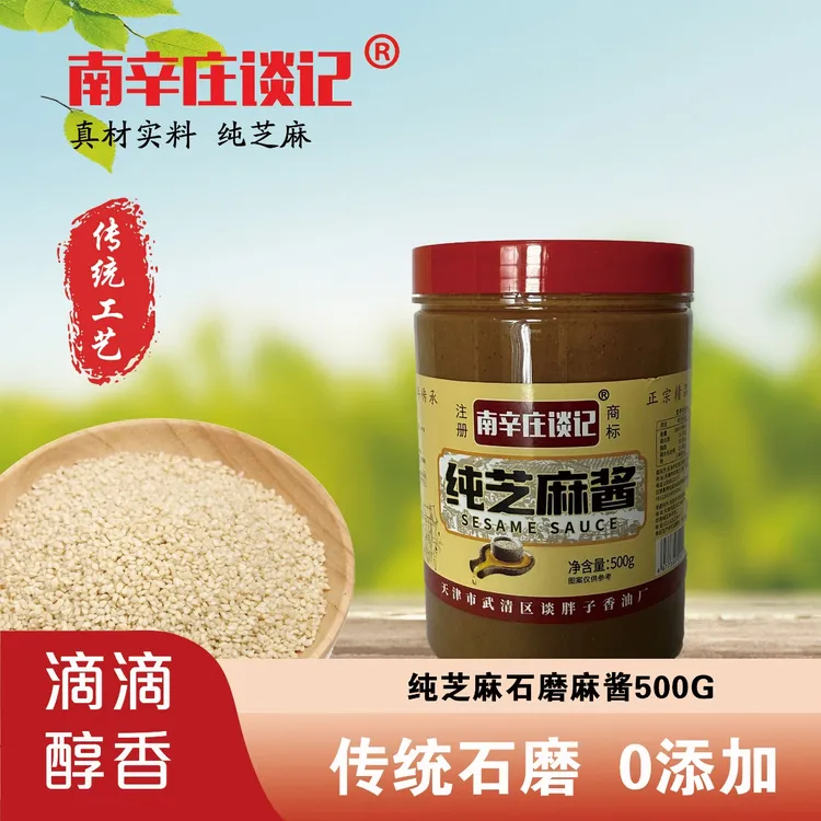 南辛庄谈记传统工艺石磨纯芝麻酱500g