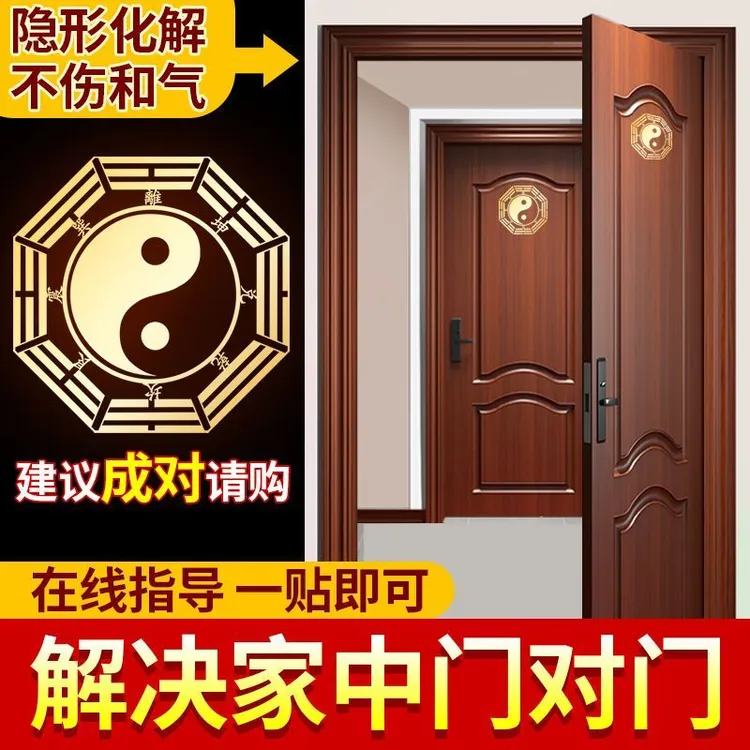 八卦葫芦金属贴家用化解室内门窗外煞气对门厕所卧室厨房安宅摆件