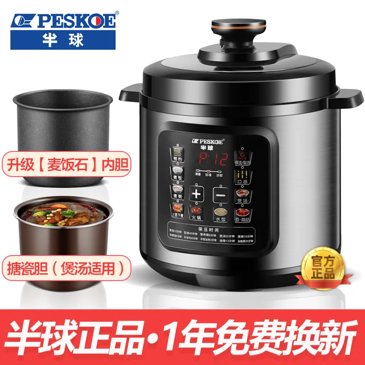 peskoe/半球【爆卖款】6L电压力锅煮饭煲汤不沾胆多功能高压电饭锅