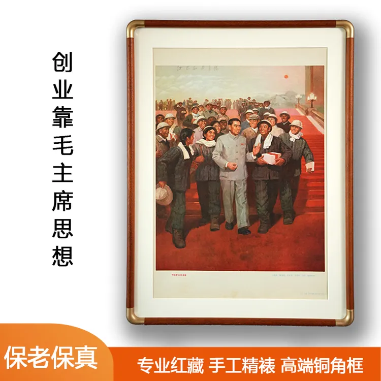 红色周伟人创业靠毛爷相框像画像挂画人物宣传画客厅沙发背景挂画