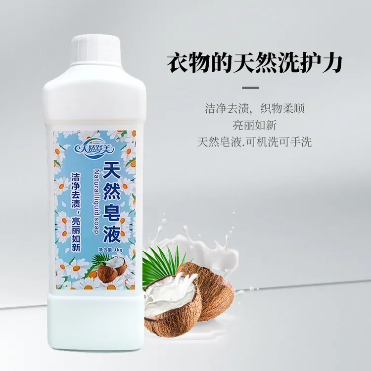 【高奢】真丝纯棉衣物洗衣液皂液