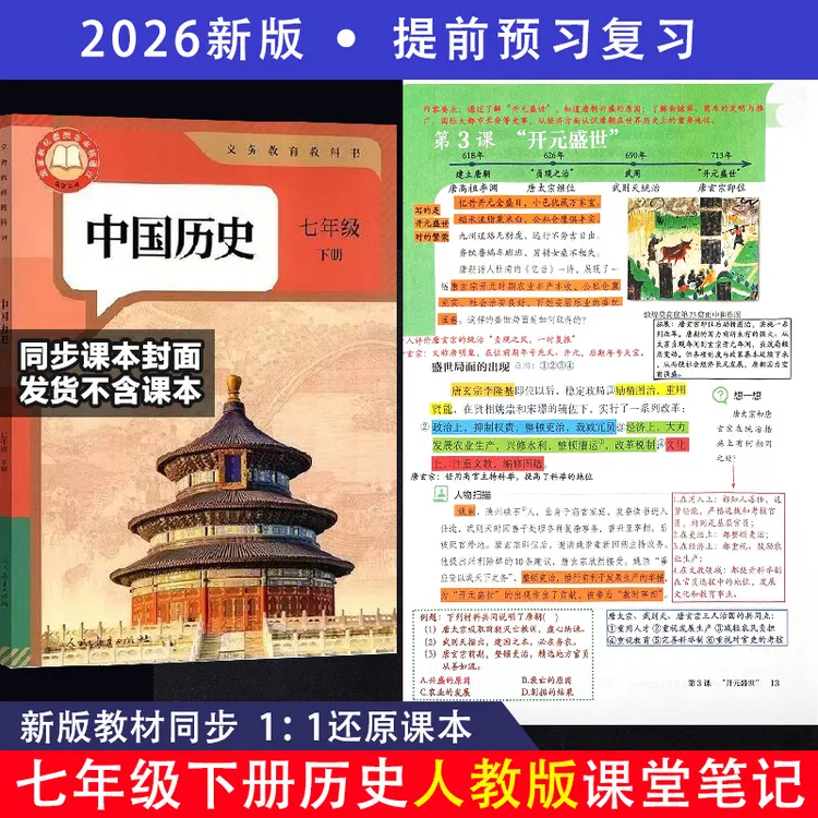 2026七年级下册历史课堂笔记重点知识总结初一手写笔记提前预习