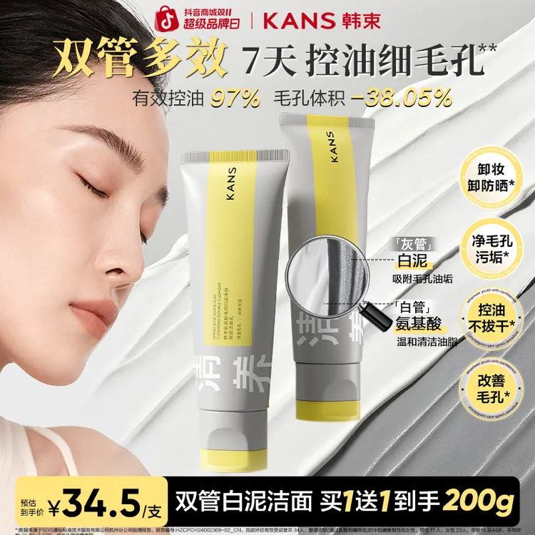 【双11抢先购】韩束双管洗面奶氨基酸控油减少黑头深层清洁夏洁面膏