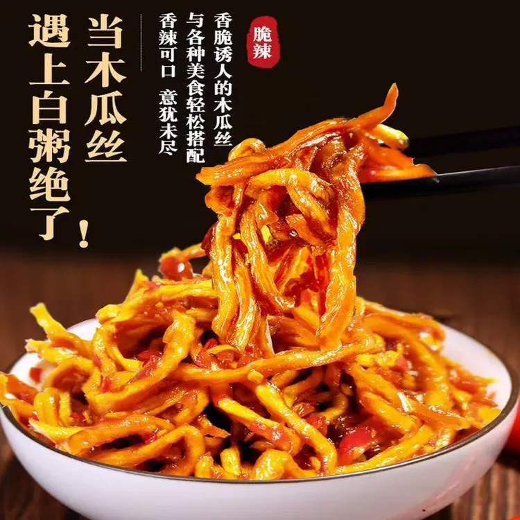 【速抢二斤】香辣木瓜丝下饭菜新鲜开胃爽口下饭小菜手工腌制即食