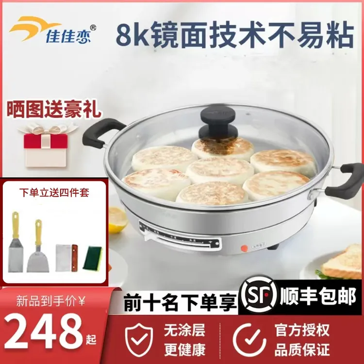 【304不锈钢】佳佳恋电饼铛8K镜面电煎锅不粘烙饼锅火锅煎饼锅家用