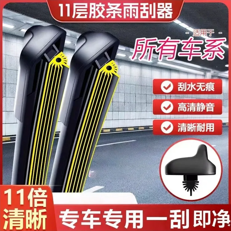 十一层雨刮器胶条高清静音高品质11层雨刷胶条安装雨刷器专车专用