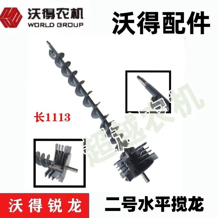 沃得锐龙收割机二号水平搅龙沃德原厂二号横蛟龙尊享旗舰跨区绞龙