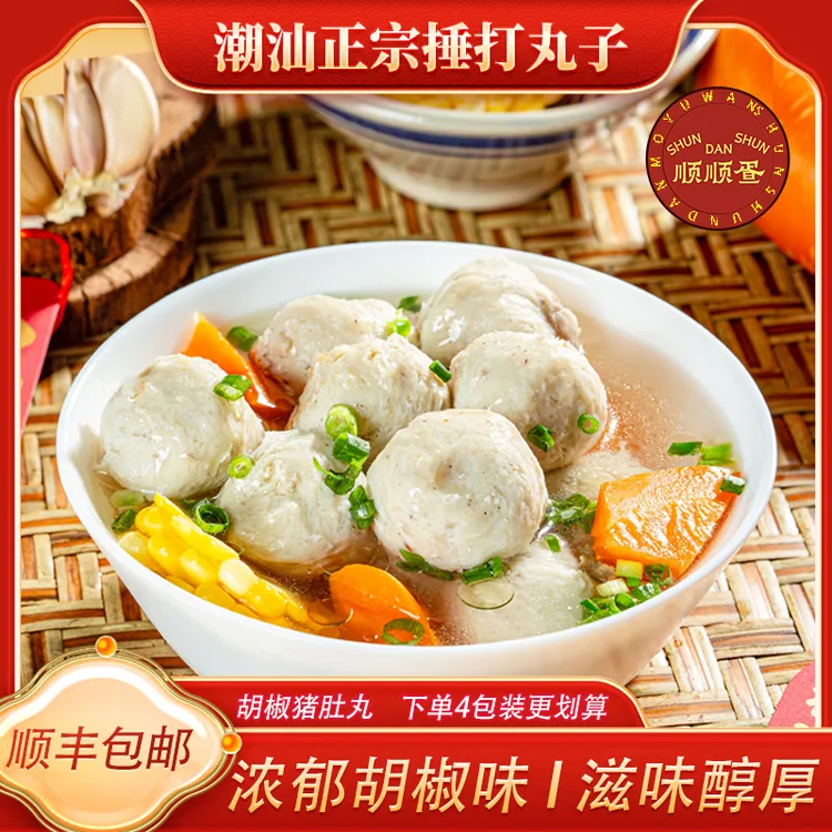 顺顺疍【潮汕猪肚丸】浓浓胡椒味火锅烧烤早餐丸子牛筋丸牛肉丸正宗