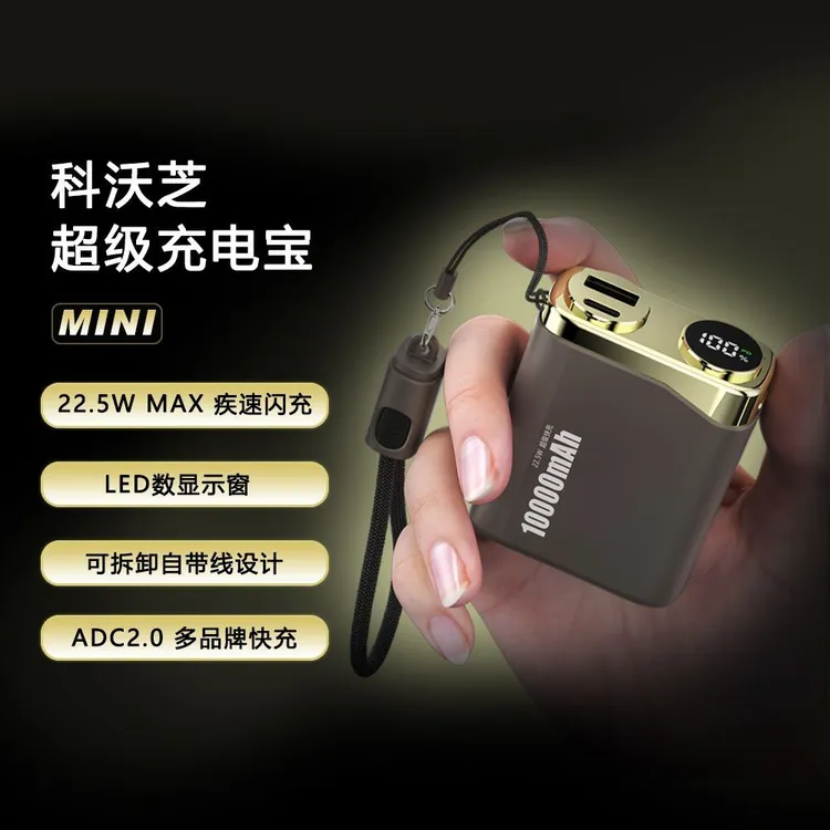 【3C认证】自带线超级快充移动电源1万毫安大容量迷你口袋充电宝新