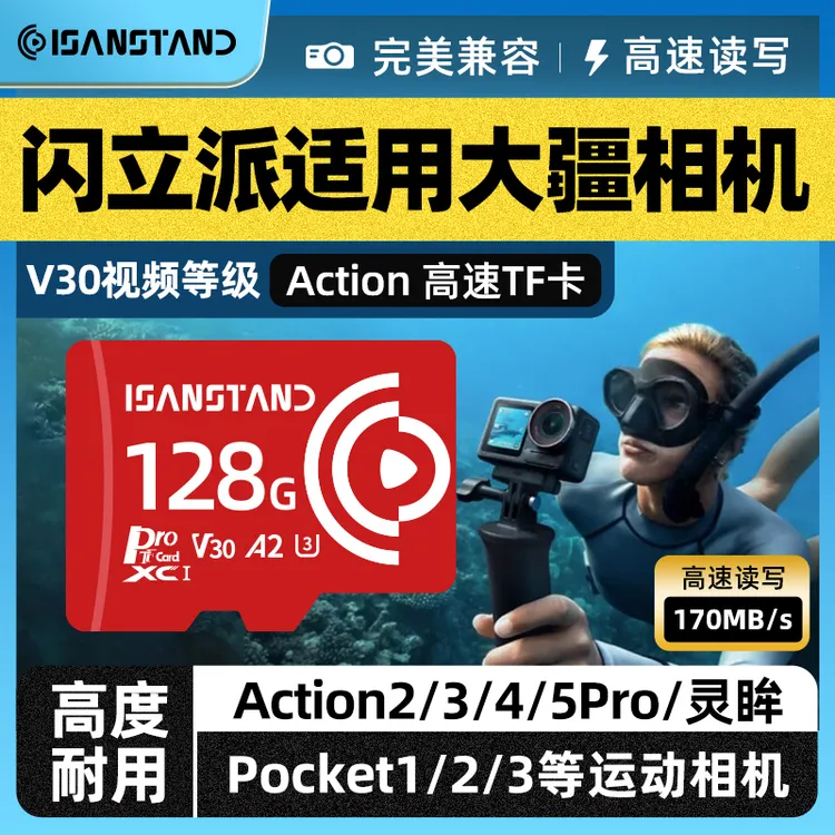 闪立派内存卡适用于大疆运动相机pocket3/Action4/5pro高速存储卡
