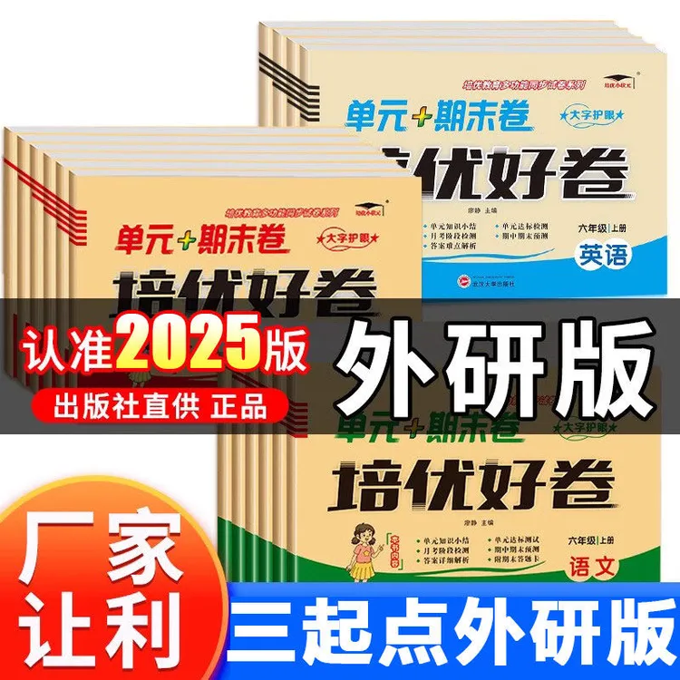 新版外研版英语培优试卷三年级起点下册四五六年级上同步练习册书