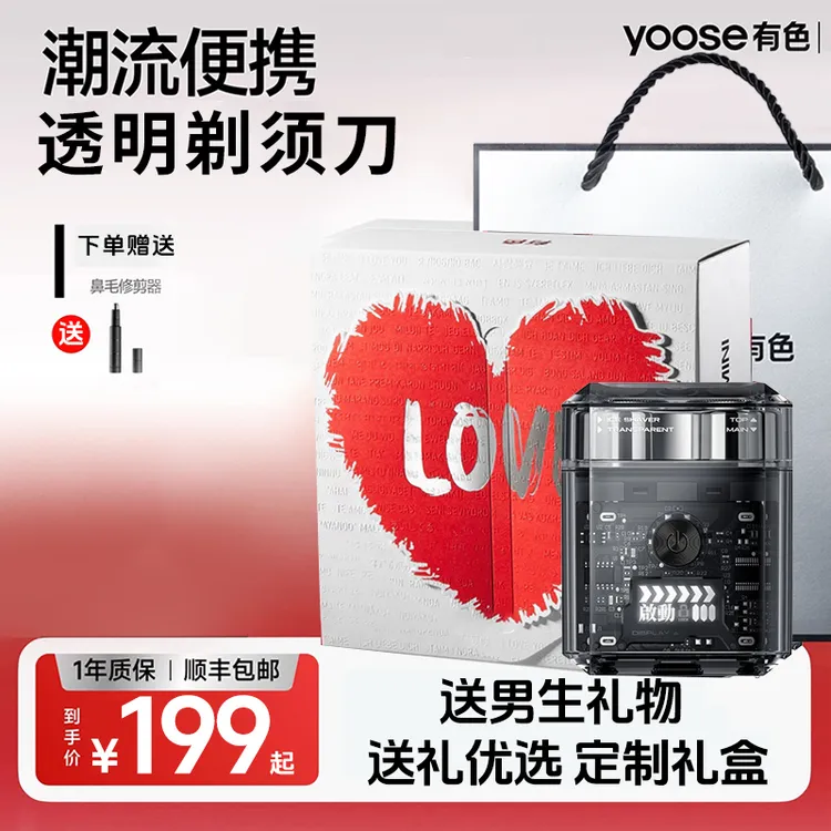 yoose有色ICE电动刮胡剃须刀智能屏显透明冰感便携礼盒款3912