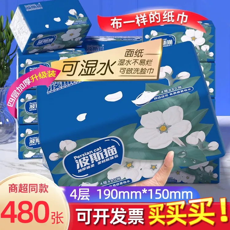 波斯猫大包丁香花480抽纸家用整件10包/提纸巾面巾纸印花抽纸家庭