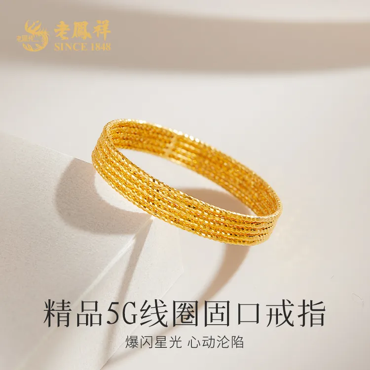老鳯祥足金999精品5G线圈黄金固口戒送女友老婆七夕节礼物*商城