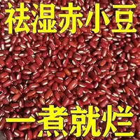 东北农家新货赤小豆可搭配薏米仁煲汤煮粥的五谷杂粮