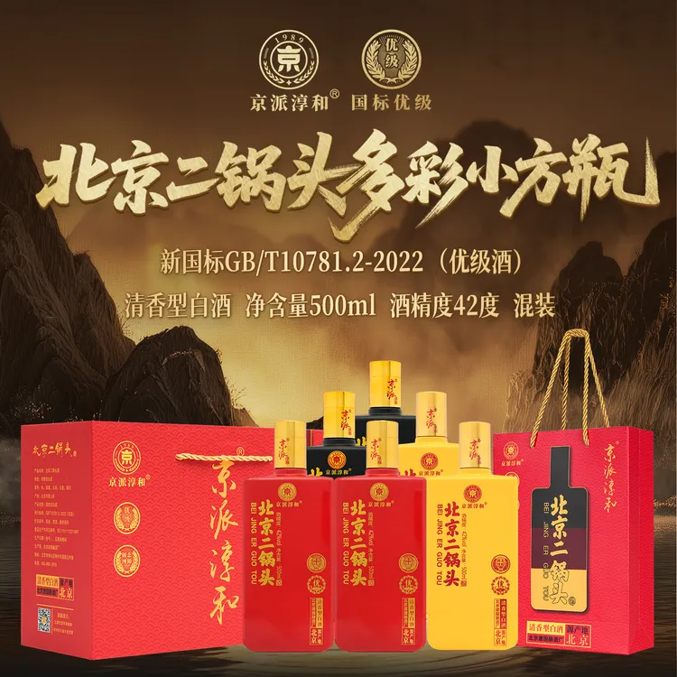 京派淳和北京二锅头固态法纯正粮食白酒清香型纯粮优级酒6瓶42度