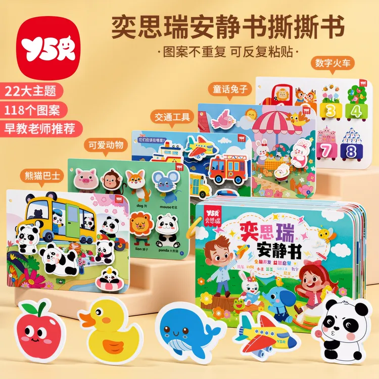 【YSR奕思瑞】手撕启蒙安静撕撕书早教益智趣味魔术贴婴幼儿6-12月