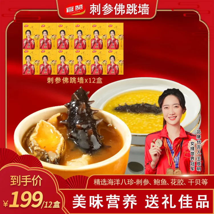 官赞【双十一补贴】正宗佛跳墙秋冬滋补家宴团聚250g/份SW