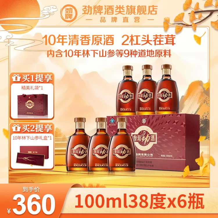 【旗舰店】38度100ml*6参茸劲酒 集束装 礼盒装  正品保真 开吃节
