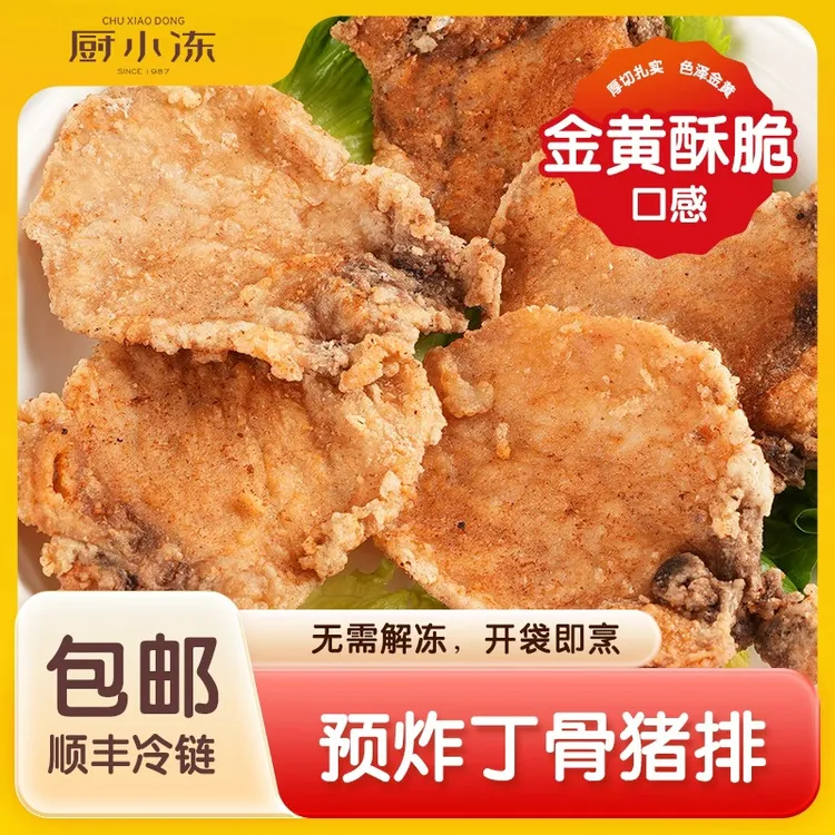 猪排厨小冻预炸丁骨猪排快速菜方便菜空气炸锅不含脊骨不含脆骨