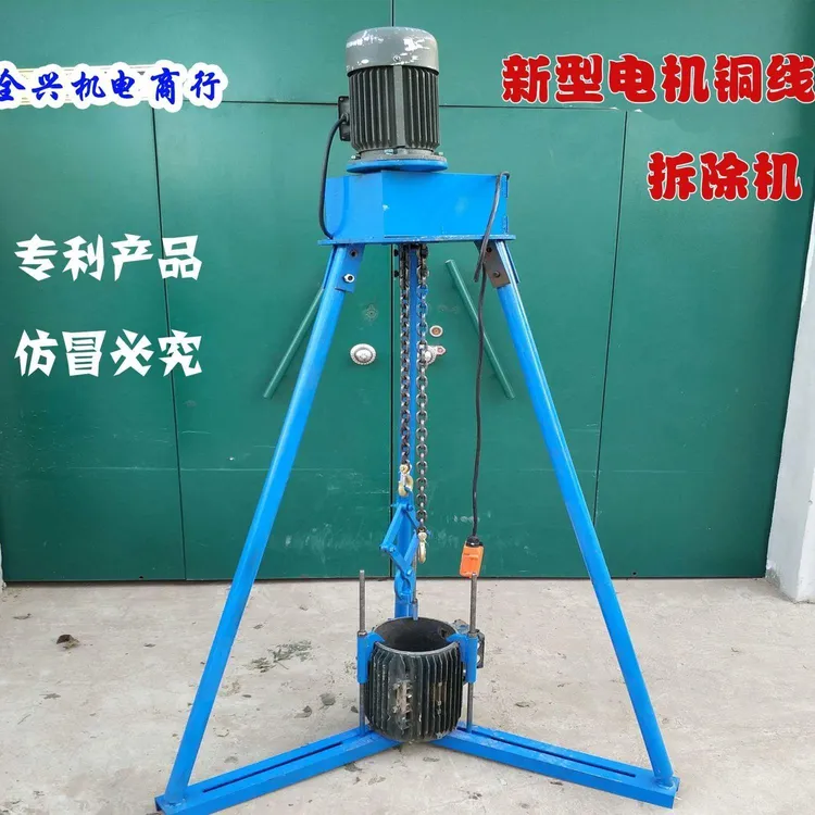 电机线圈拆除机 电机铜线拔出机 电机拔线机 1.5千瓦-55千瓦通用