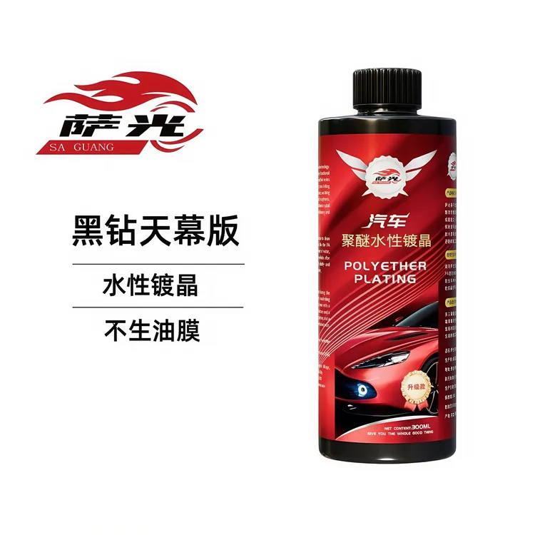 萨光水性镀晶不产生油膜疏水和亮度与镀晶相同车衣玻璃镀晶同族