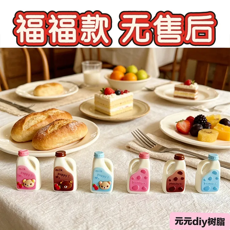 【元元定制—福福款链接】手工diy树脂配件食玩