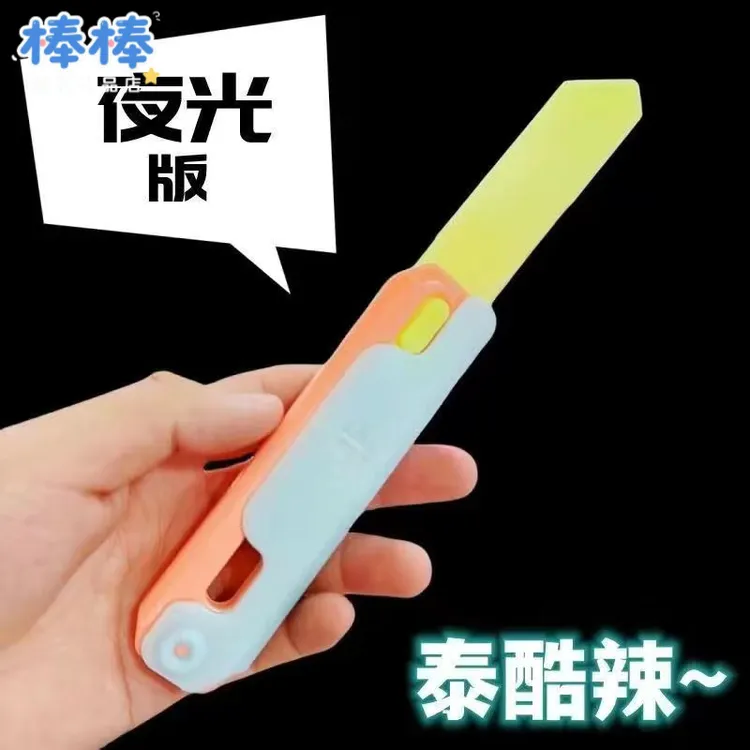 3D重力小萝卜长柄刀加长版解压荧光网红玩具发光同款夜光设计