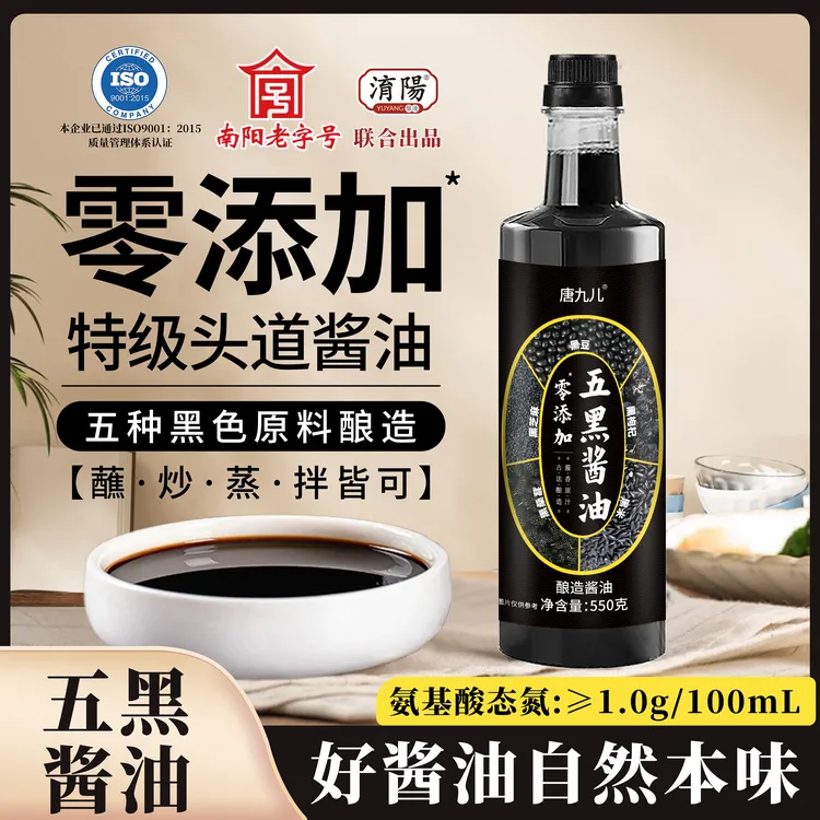 新款零添加五黑特级酱油炒菜凉拌菜蒸蛋家用厨房调味品550ml*3瓶