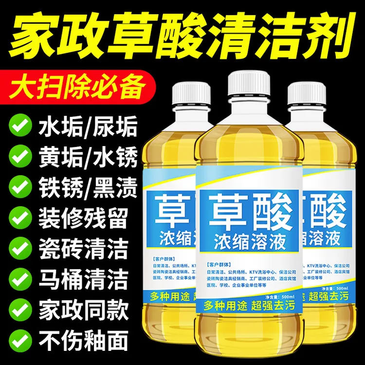 草酸清洁剂高浓度瓷砖强力去污除垢去黄渍厕所马桶多用途清洗神器