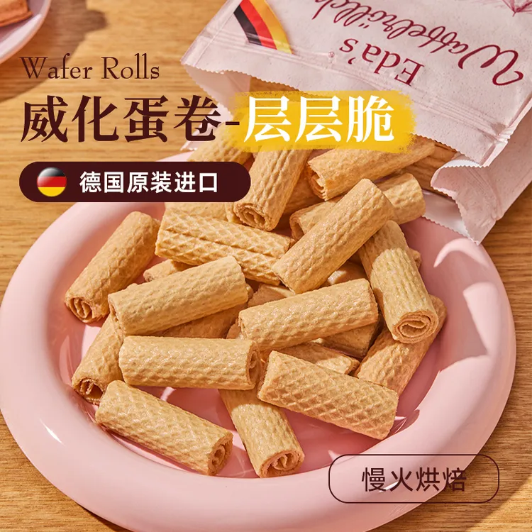 德国进口艾达的世界香脆威化蛋卷层层脆非油炸酥脆奶香浓郁200g
