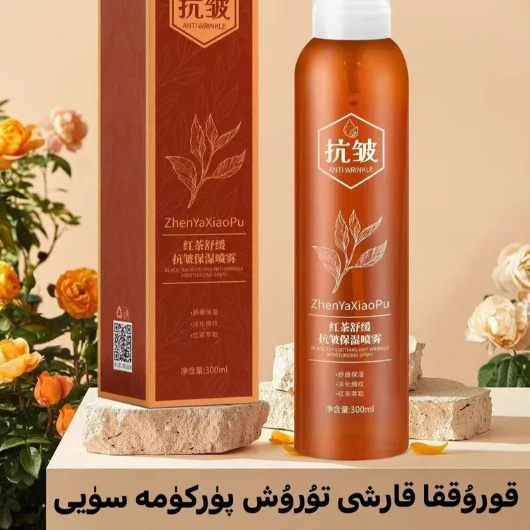 红茶抗皱紧致保湿补水喷雾嫩肤温和舒缓清爽化妆水爽肤水护肤水