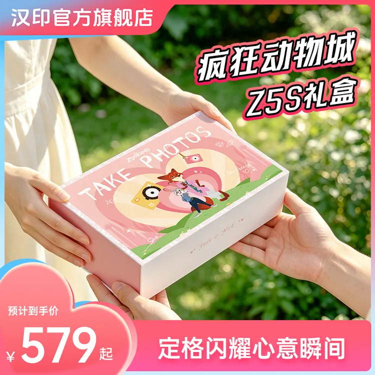 【疯狂动物城】汉印Z5S拍立得相机生日学生照片打印机礼物即拍即打