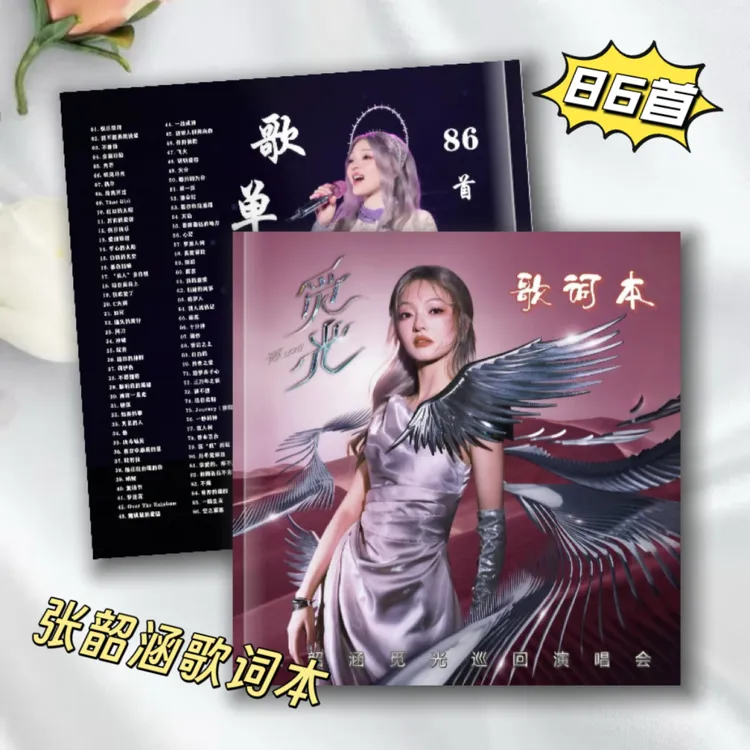张韶涵2025年觅光巡回演唱会歌词本纪念册照片写真集周边应援收藏