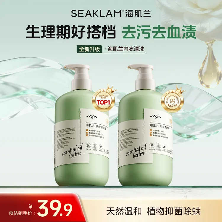 【到手两大瓶】海肌兰内衣清洗液内裤洗衣液去污除螨抑菌-Z