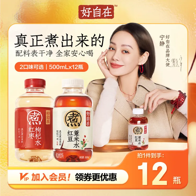 【元气森林】元气自在水 红豆薏米水/红枣枸杞水500ml*12瓶 整箱