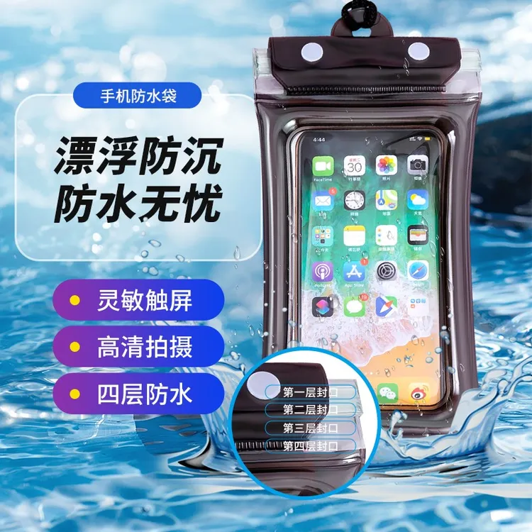 手机防水袋可触屏潜水漂流游泳四层防雨加厚封口户外气囊防沉c