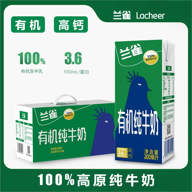 【兰雀】200ml*16盒 高钙有机纯牛奶优质全脂 原生营养