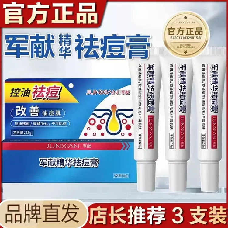 【官方正品】军献草木祛痘膏水杨酸淡化痘印痘疤红肿去黑头粉刺闭口