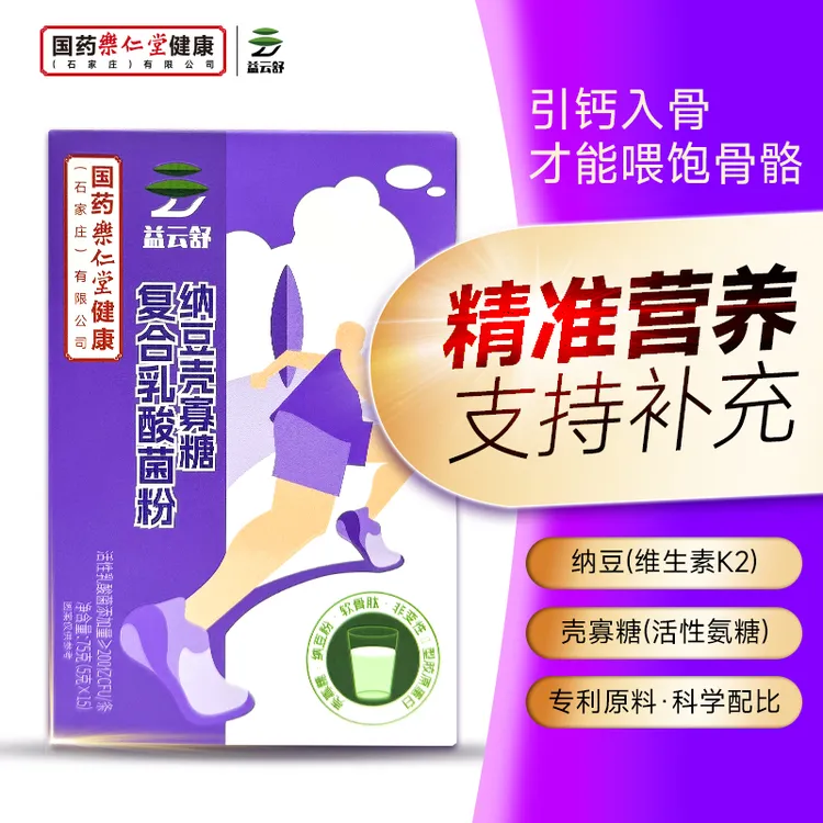 【精准营养1盒尝鲜】纳豆壳寡糖复合乳酸菌粉-小分子更好吸收