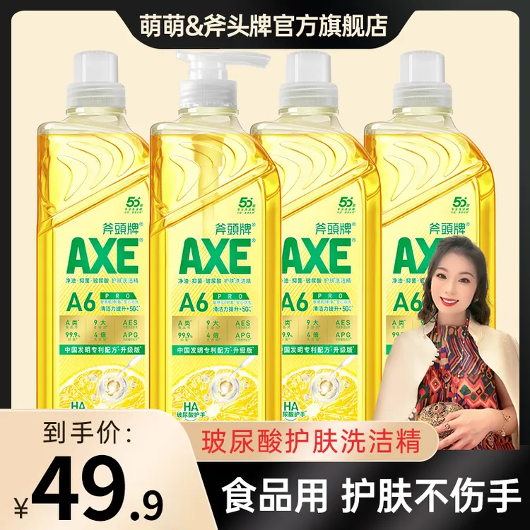 AXE斧头牌洗洁精食品用柠檬玻尿酸/油柑白茶去冷油易漂洗可洗果蔬
