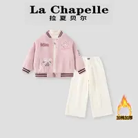  La Chapelle【拉夏贝尔】时尚冬季夹棉棒球服儿童三件套LA2084