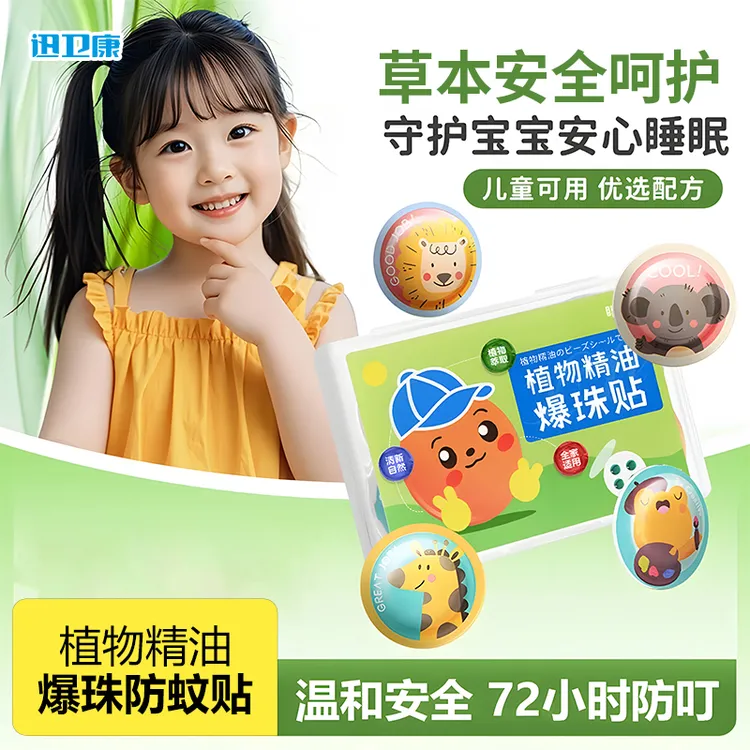 植物精油贴强效爆珠驱蚊贴儿童防蚊手环防叮贴婴幼儿户外随身贴