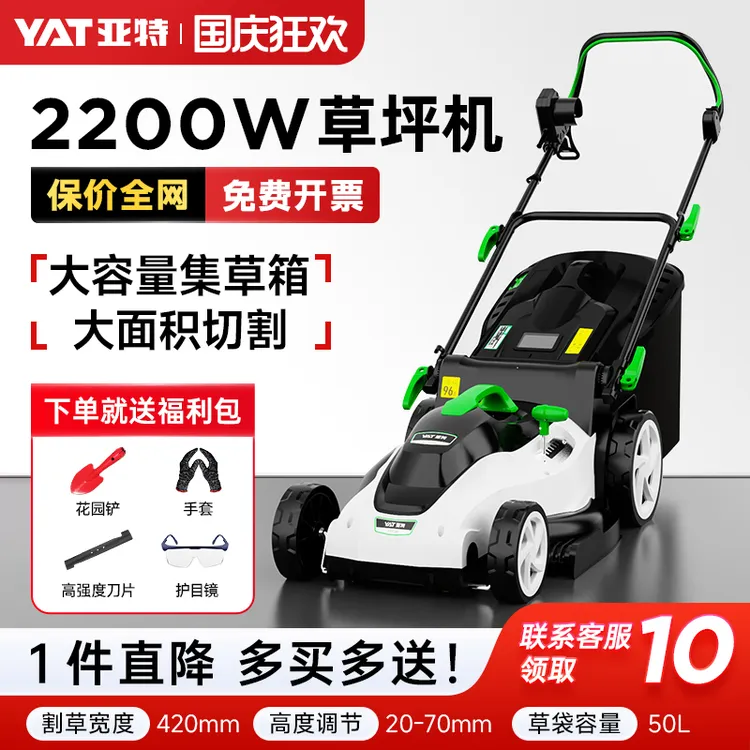 亚特电动割草机大功率手推式草坪小型除草草坪草坪割草机便携使用