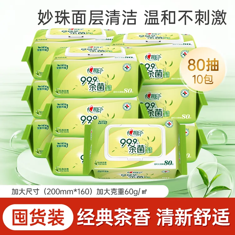 心相印杀菌湿巾大包80抽清洁卫生消毒湿巾家用10大包爆神券优惠