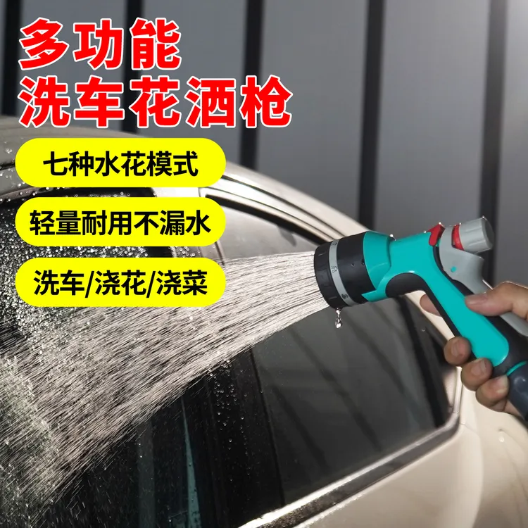 盖世小子GUKG新款洗车花洒枪新款大流量汽车洗车专用七功能可调