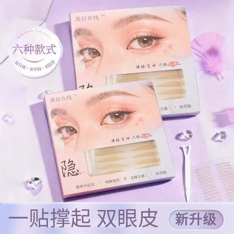 防水隐形双眼皮贴自然无痕肿眼泡单眼皮内双专用隐形初学者逼真