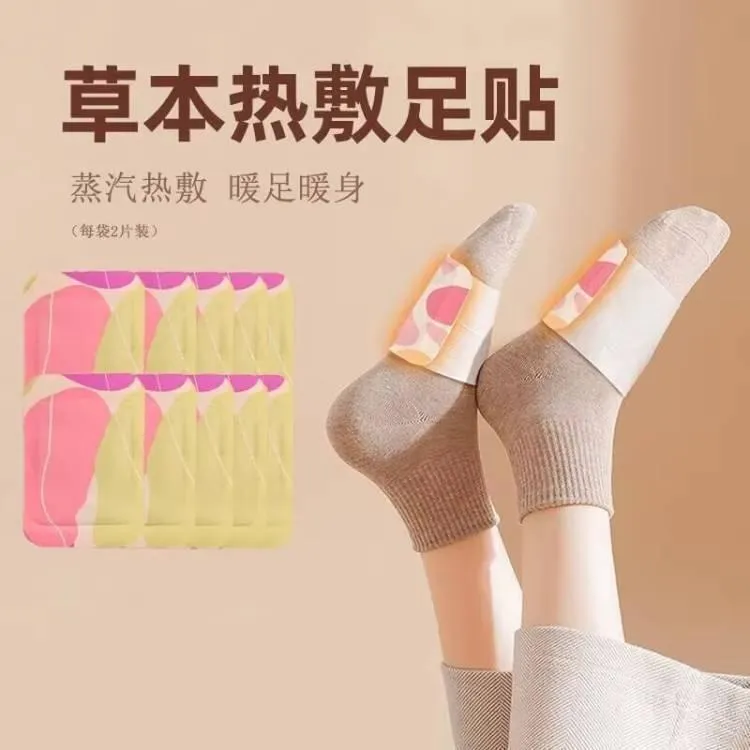 艾草自发热暖足贴暖脚底贴神器足底生姜发热脚踝贴艾叶脚底发热贴