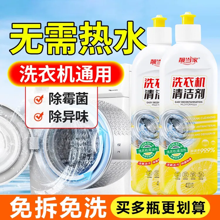 洗衣机槽清洗剂清洁污渍家用神器滚筒全自动强力除垢除菌J1