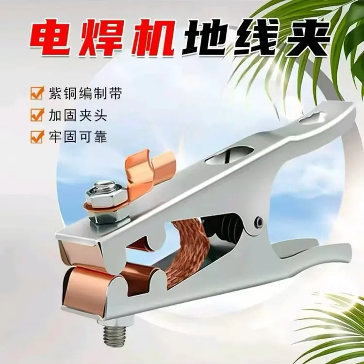 【创感】【拍1发4】800A焊机地线接地夹手把夹头纯搭铁夹子